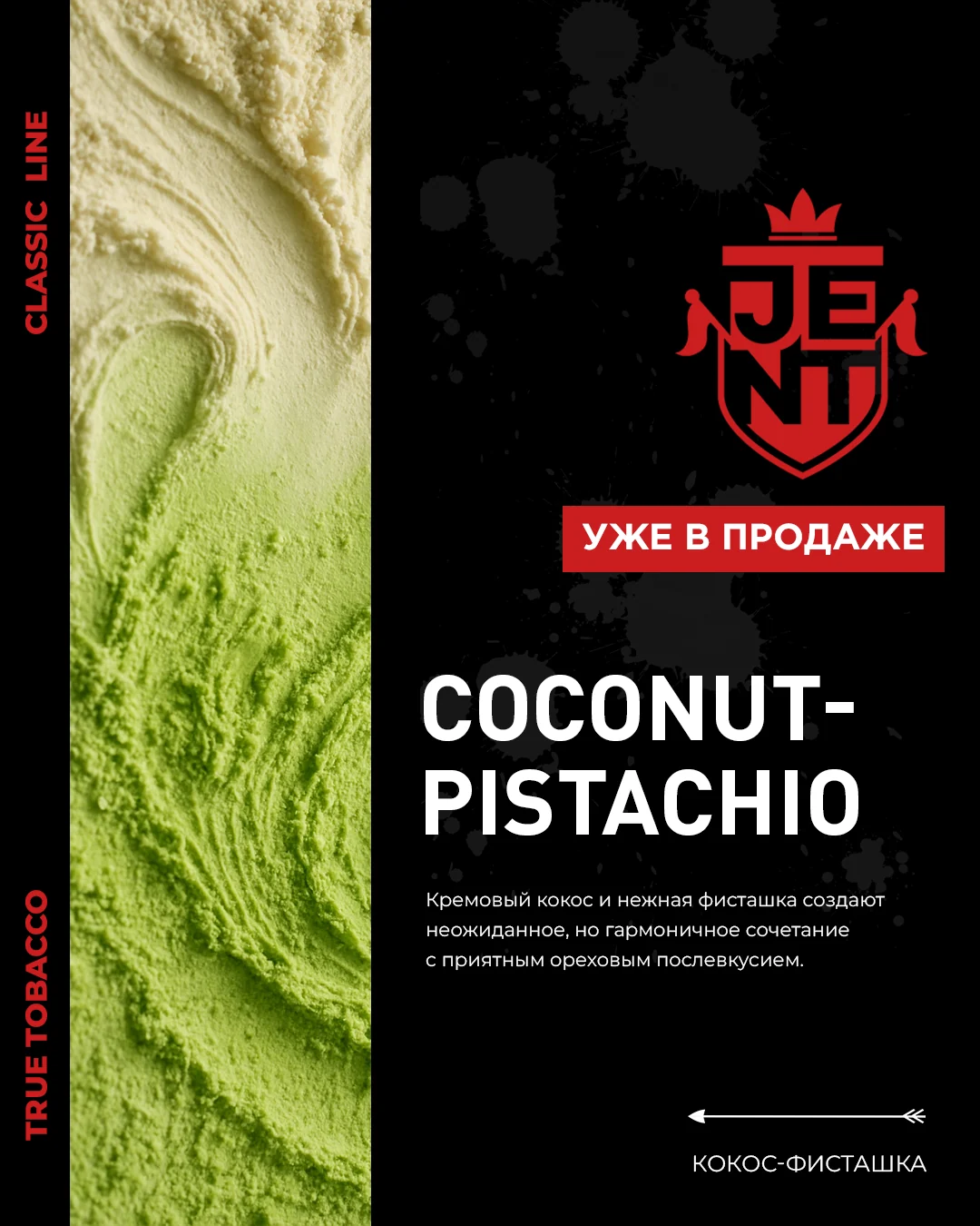 Bonche - Coconut (Кокос), 30 гр (м)