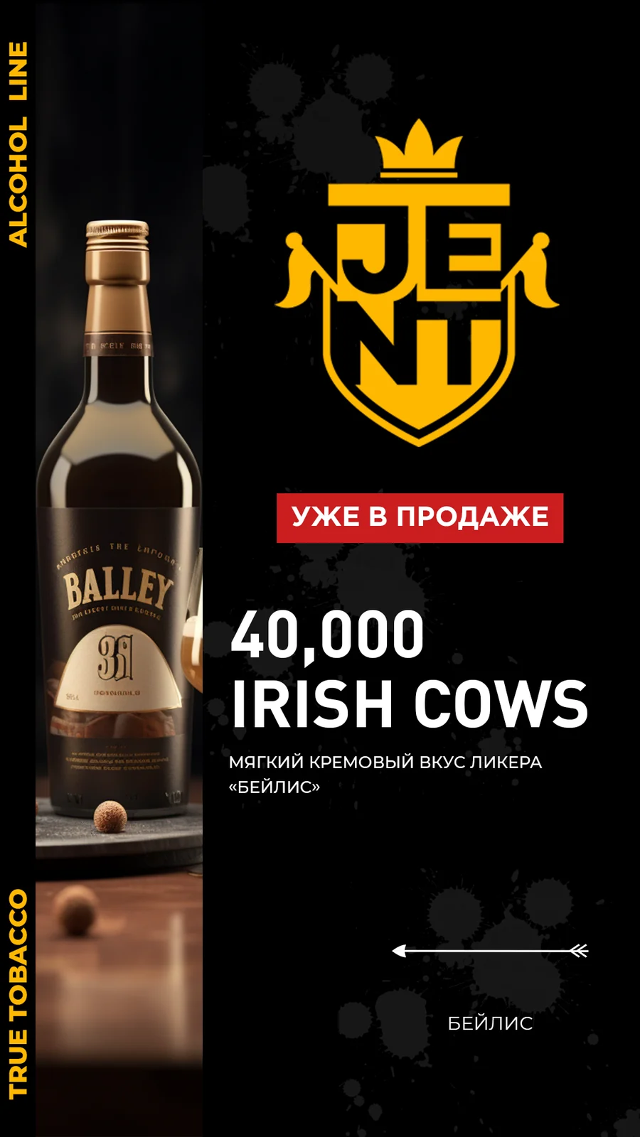 Табак JENT Alcohol Line 40000 Irish Cows (Бейлис)