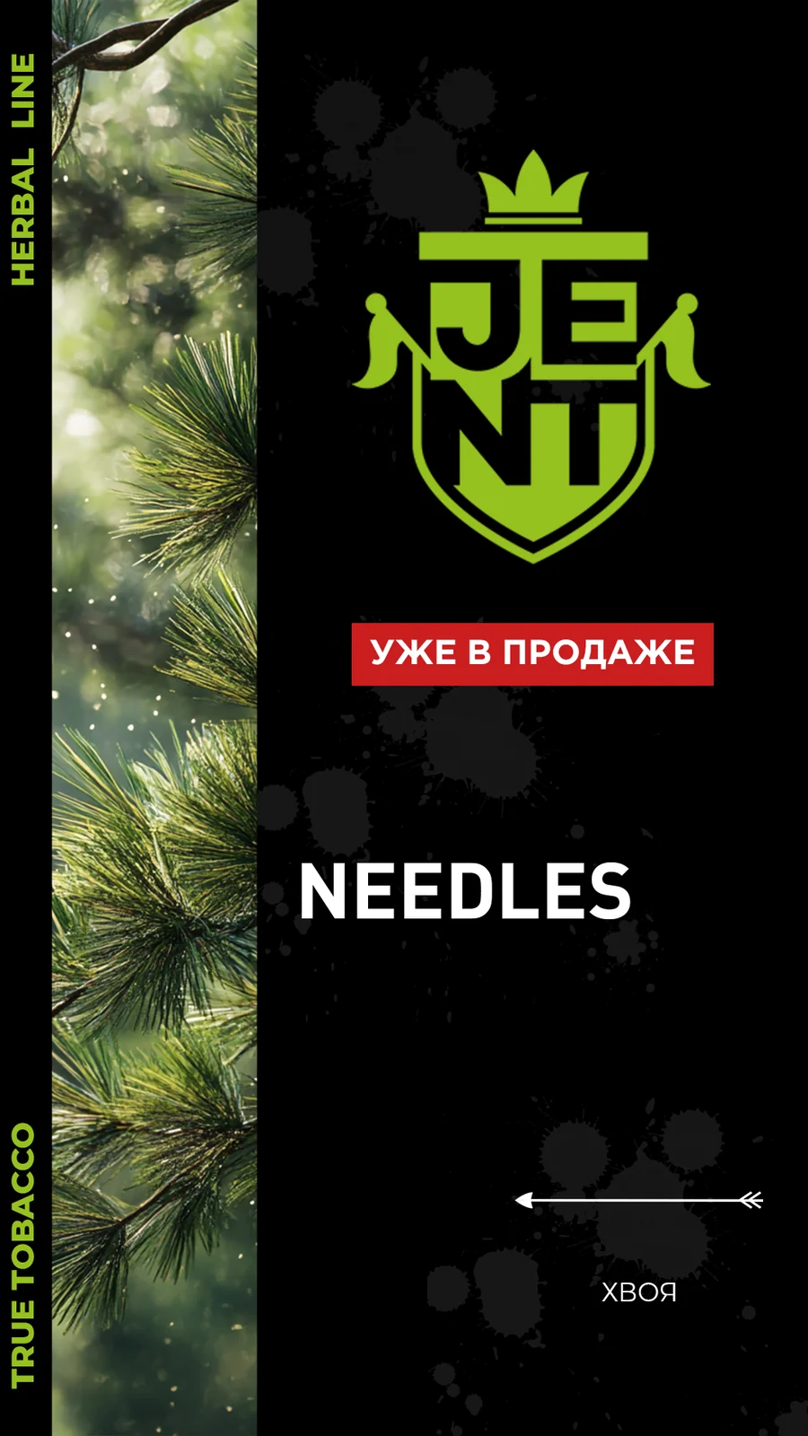 Табак JENT Herbal Line Needles (Хвоя) 25 г