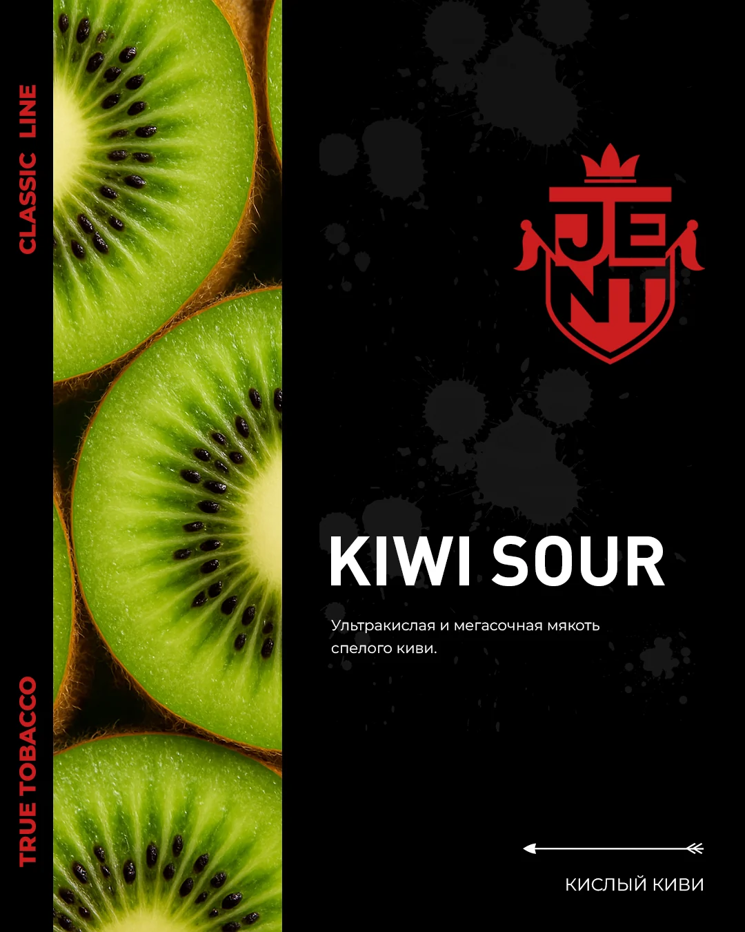 Табак JENT Classic Line Kiwi Sour (Кислый киви) 25 г