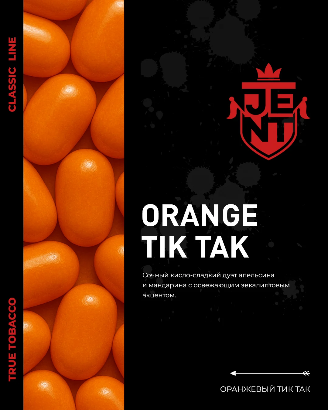 Табак JENT Classic Line Orange Tik Tak (Оранжевый Тик Так)  25 г