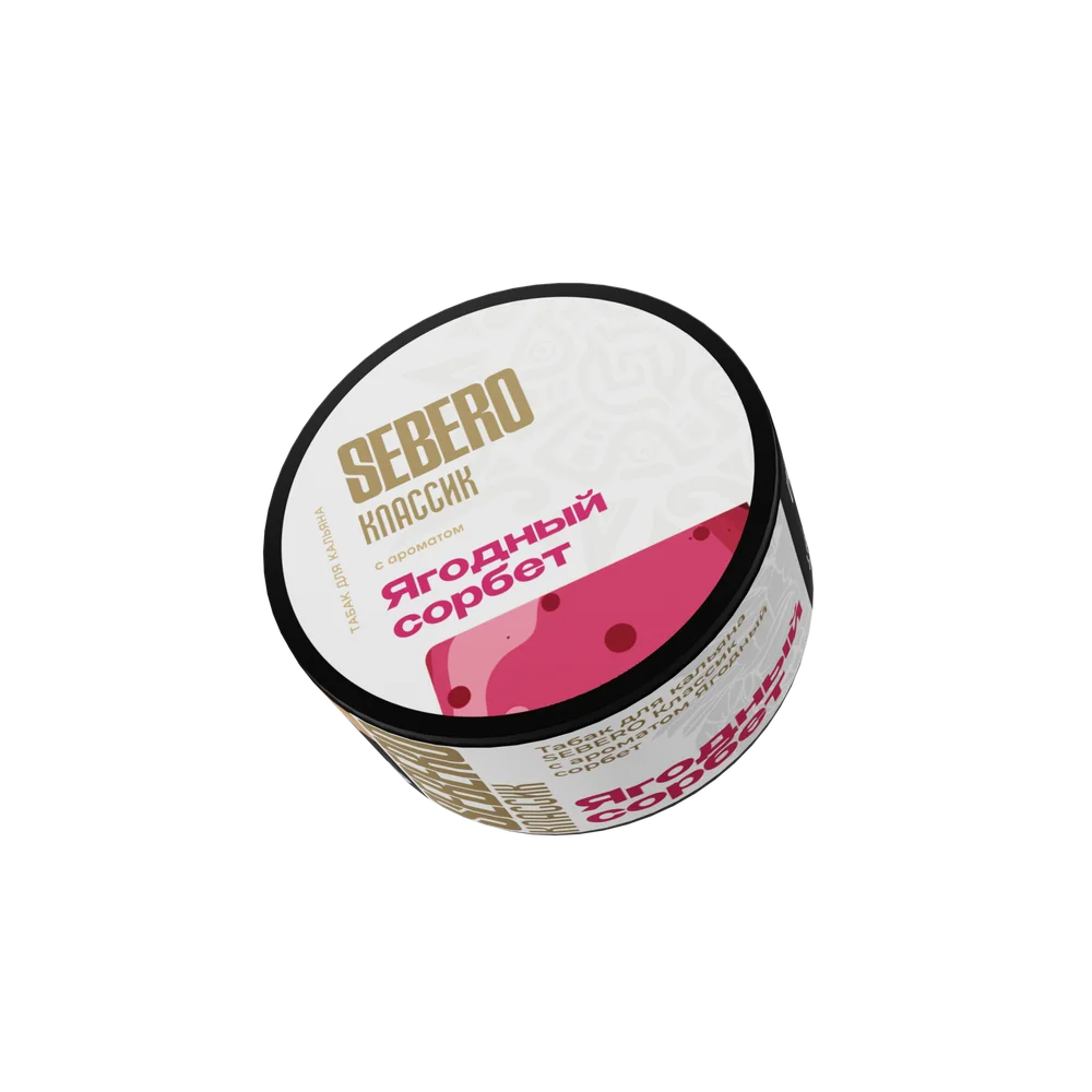 Sebero Classic - Berry Sorbet (Ягодный Сорбет), 25 гр (м)