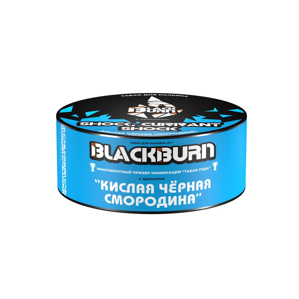 М Табак для кальяна BlackBurn Shock? Currant Shock ( кислая черная смородина), 25 гр.