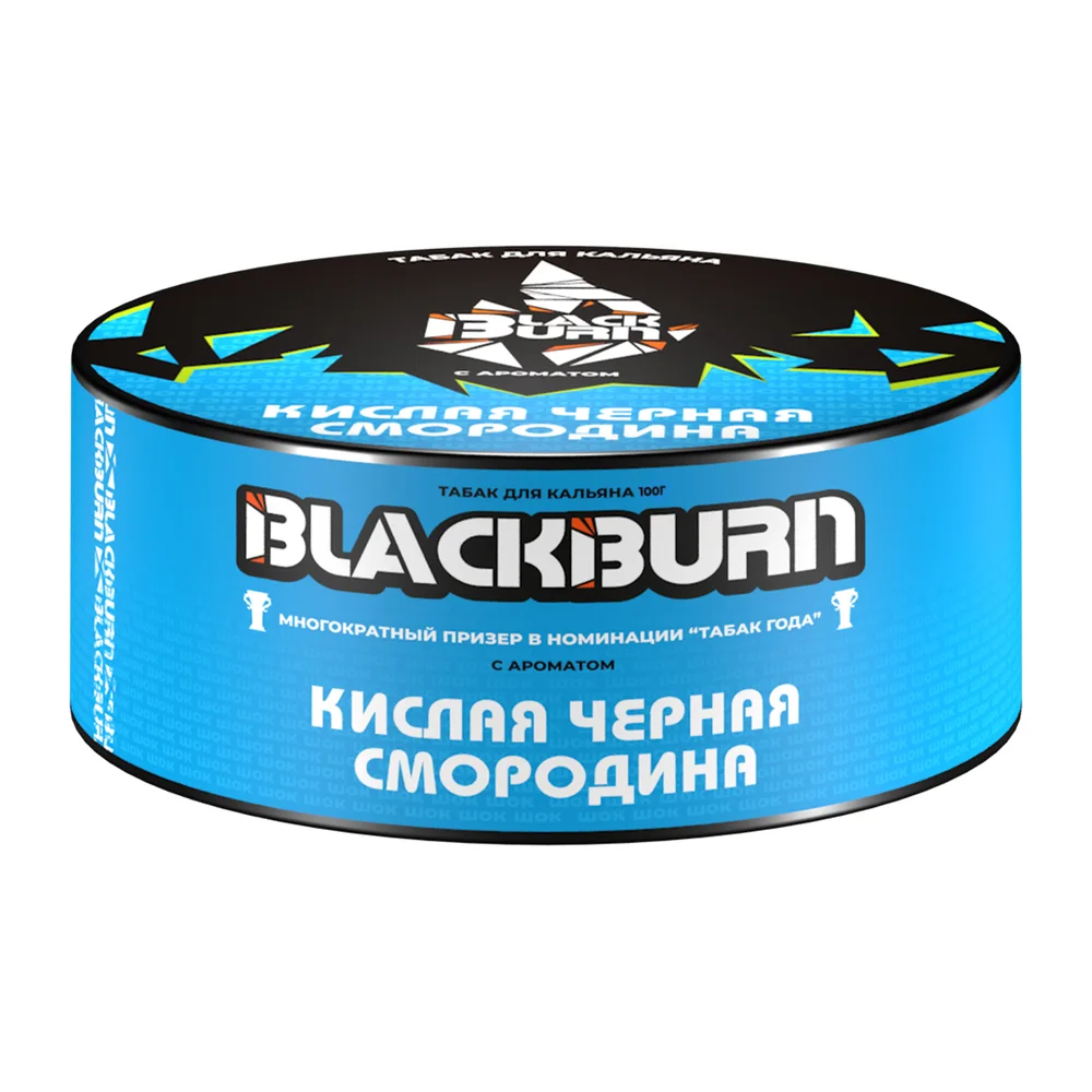 Табак для кальяна BLACKBURN с ароматом «Кислая черная смородина», 100г.