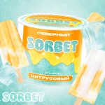 Ветер Северный - Цитрусовый сорбет, 40 гр (м)
