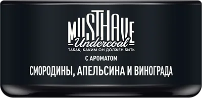 NEW Musthave - Смородина, апельсин и виноград, 25 гр (м)