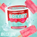 Ветер Северный - Малиновый сорбет, 40 гр (м)